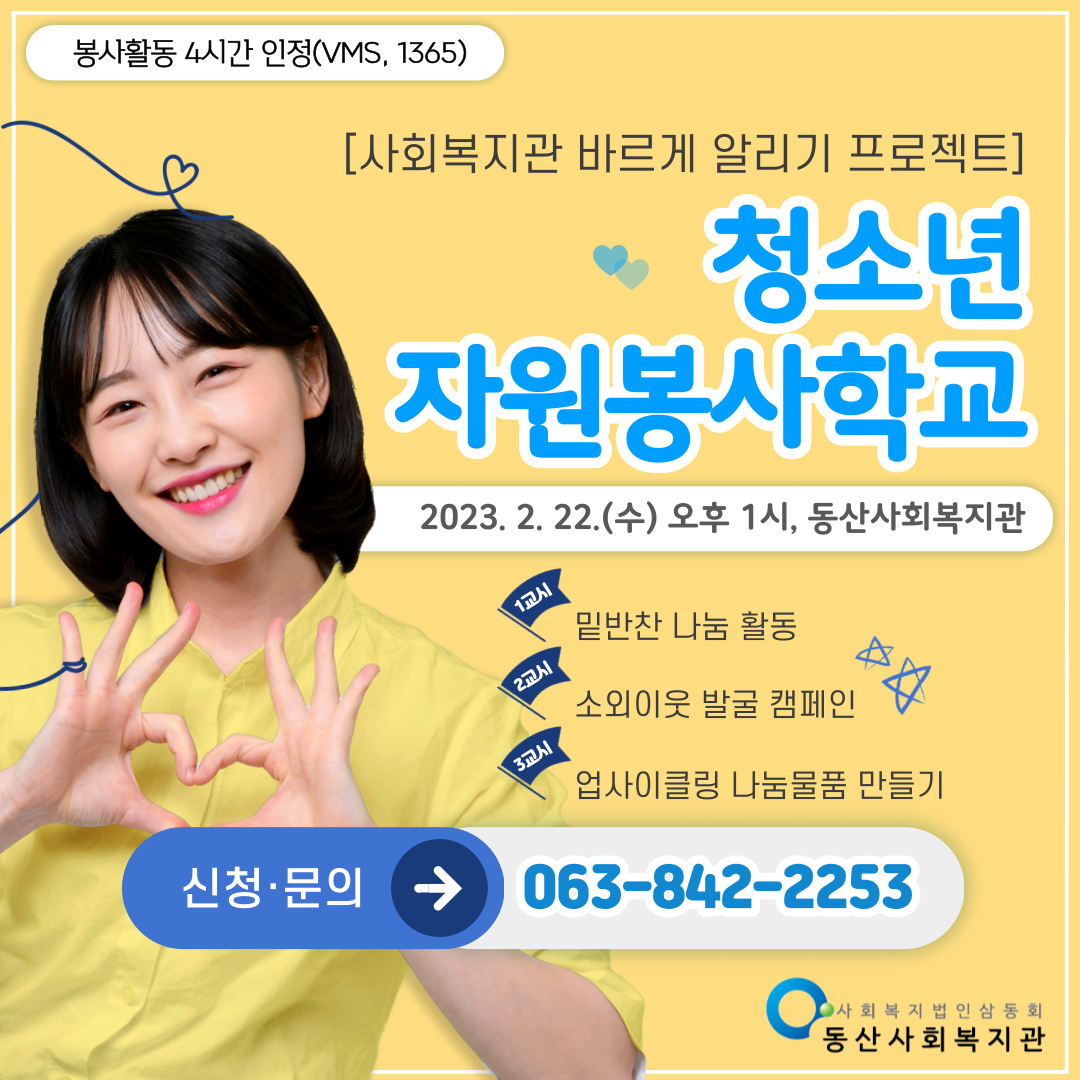 자원봉사학교 홍보물(1).png