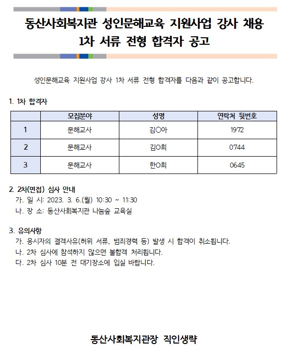 1차 합격자 공고.jpg