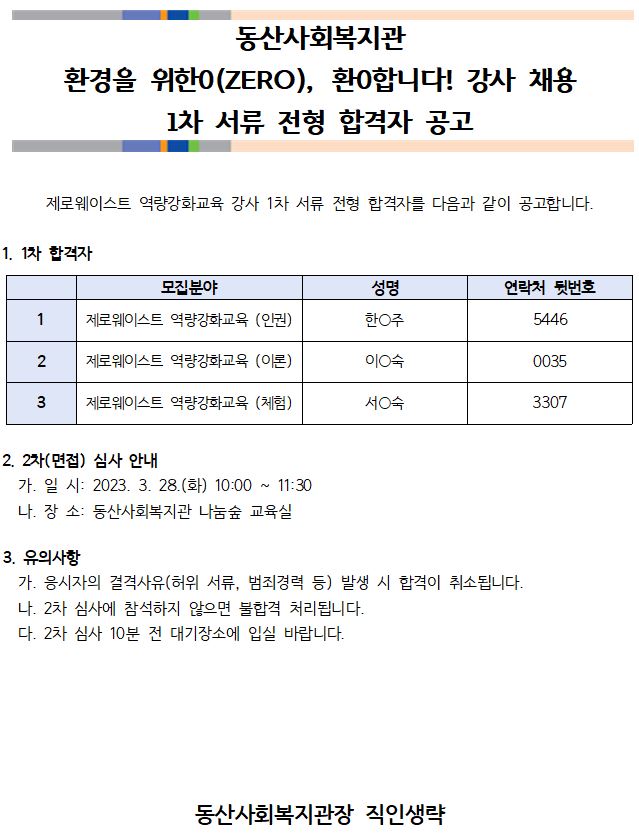 1차합격자 공고 홈페이지 게시용.JPG