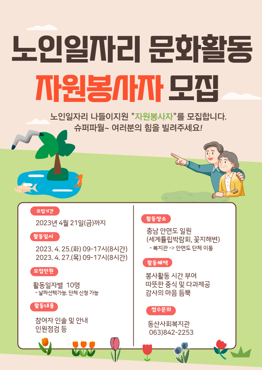 문화활동 자원봉사자 모집.jpg