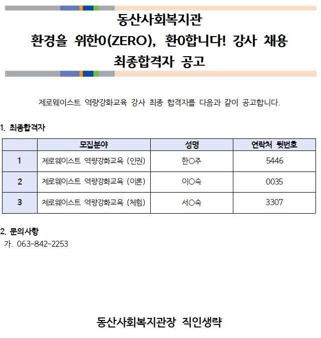 최종합격자 공고 홈페이지 게시용.JPG