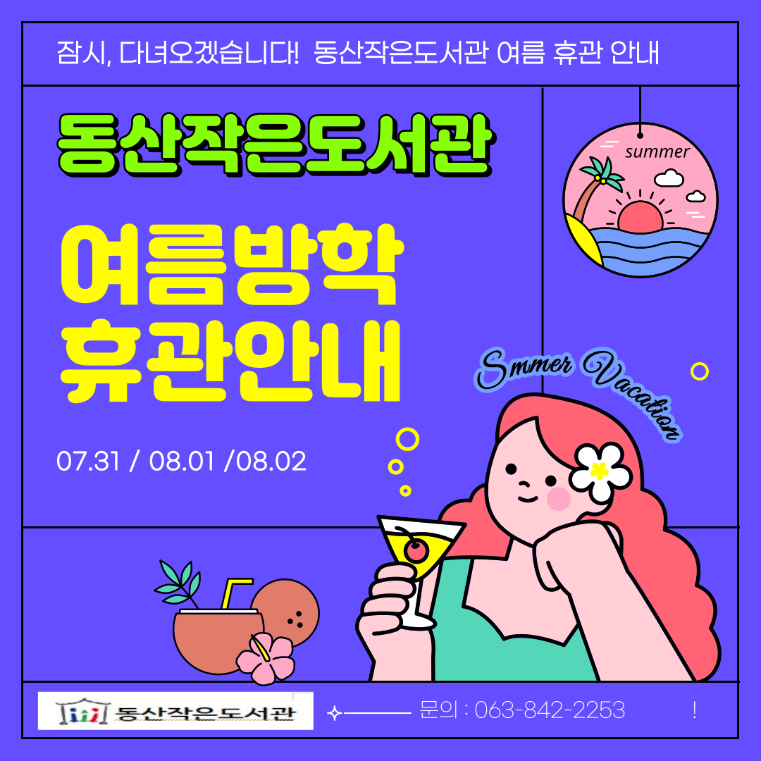 여름방학휴관-001.png