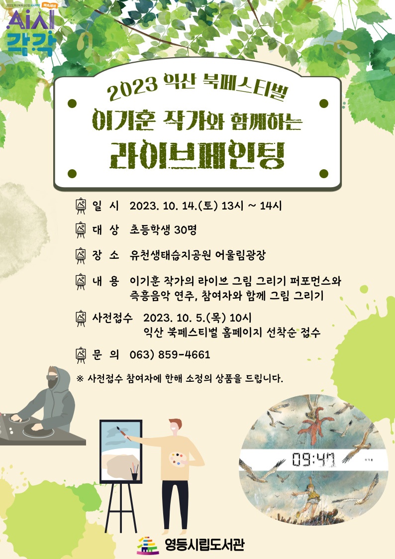 23익산북페스티발 (5).jpg