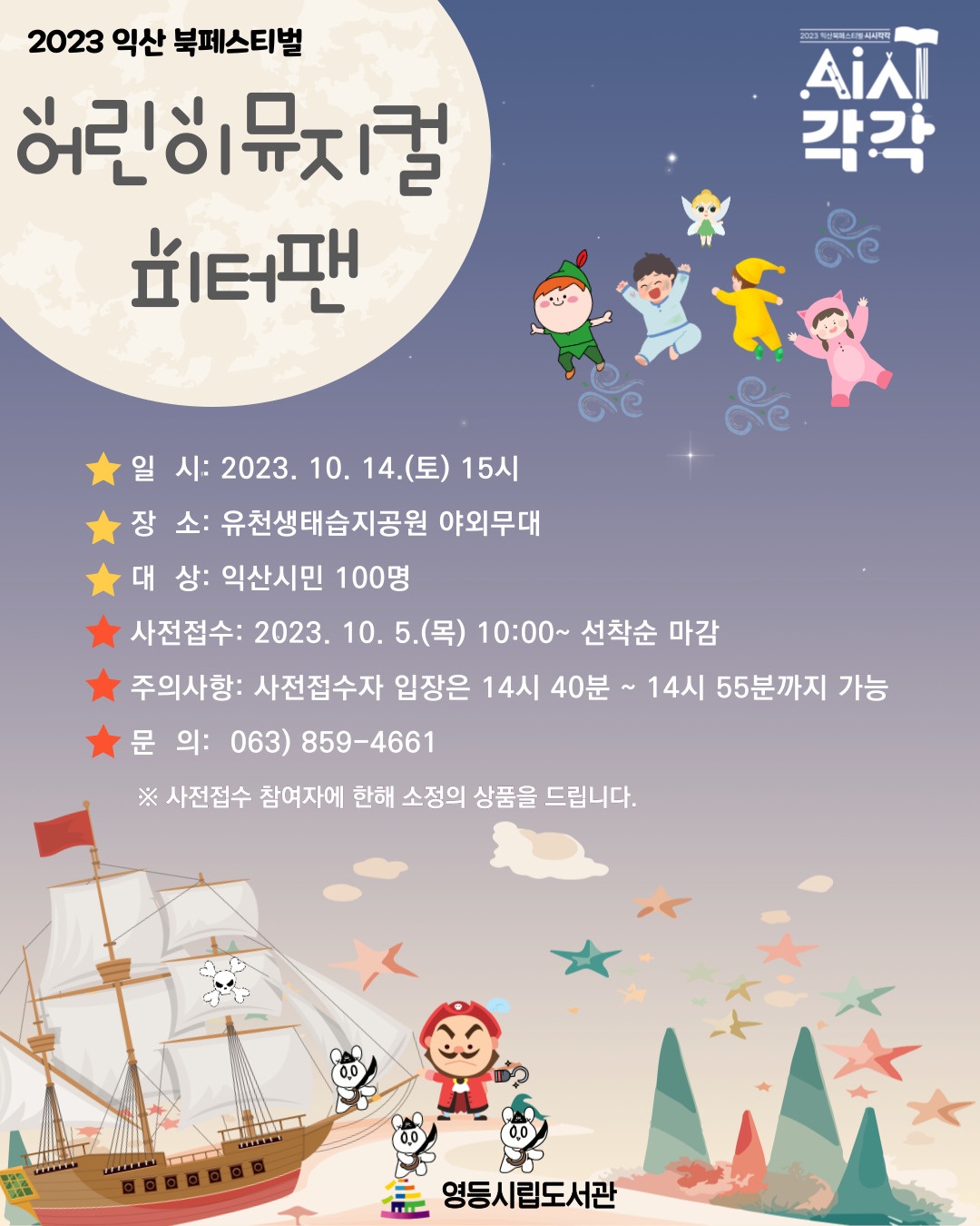 23익산북페스티발 (3).jpg