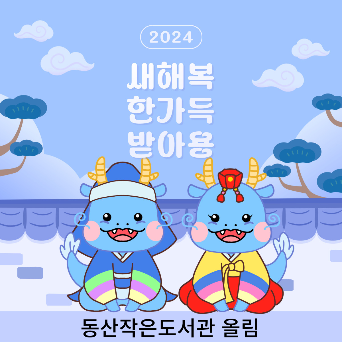 설날인사.jpg