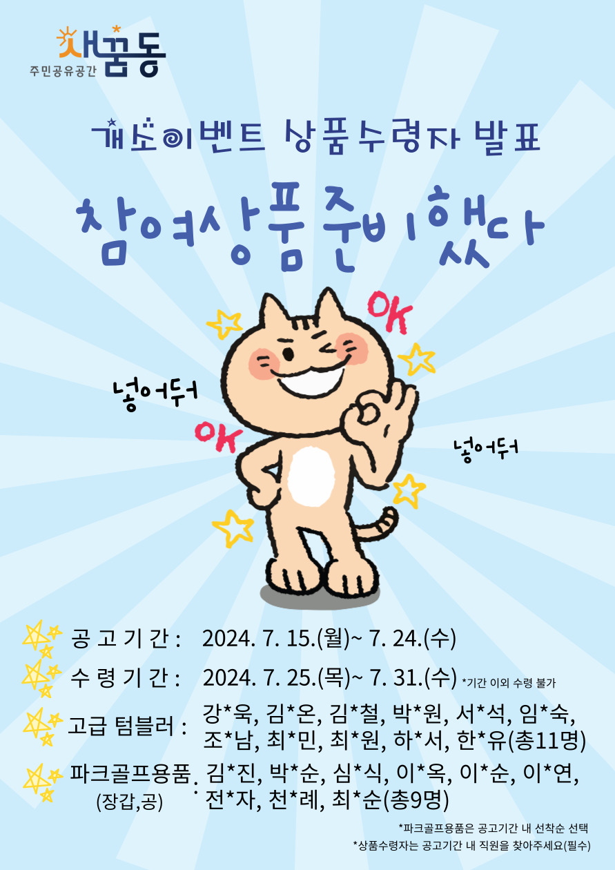 개소이벤트 상품수령자 발표.jpg