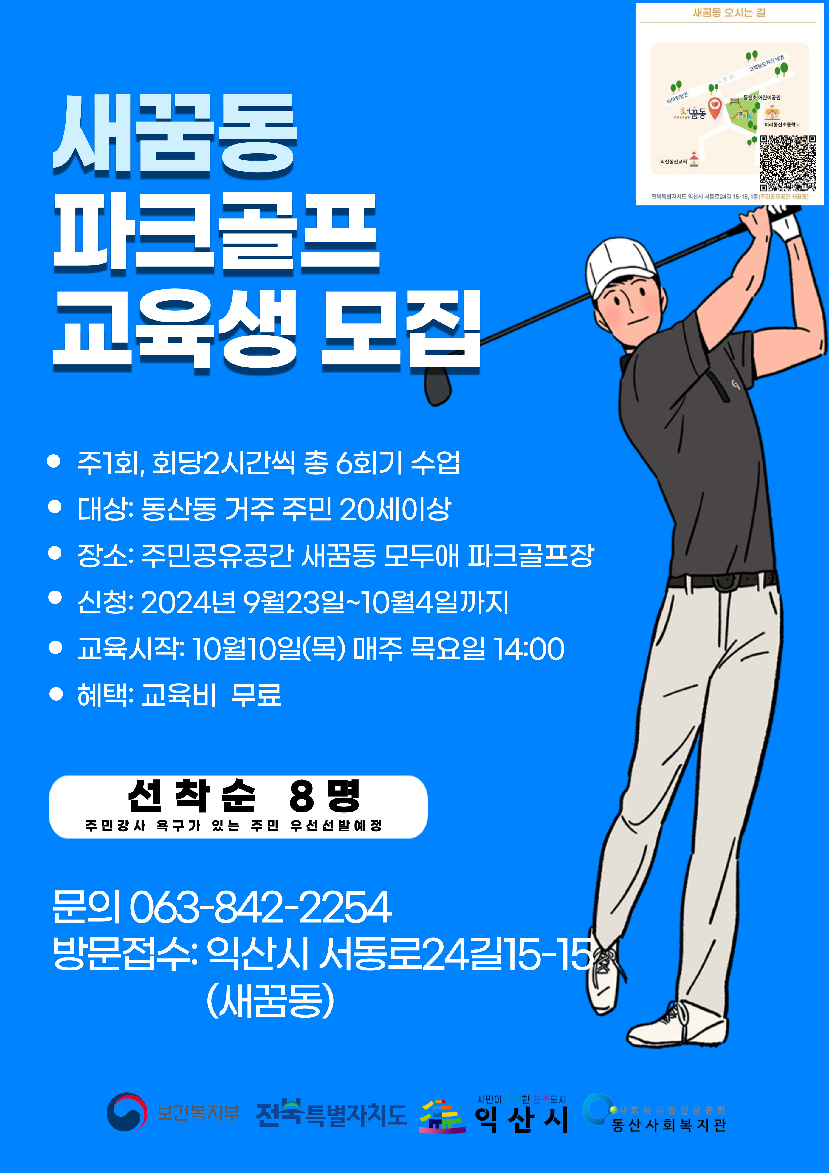 파크골프교육3기모집.jpg