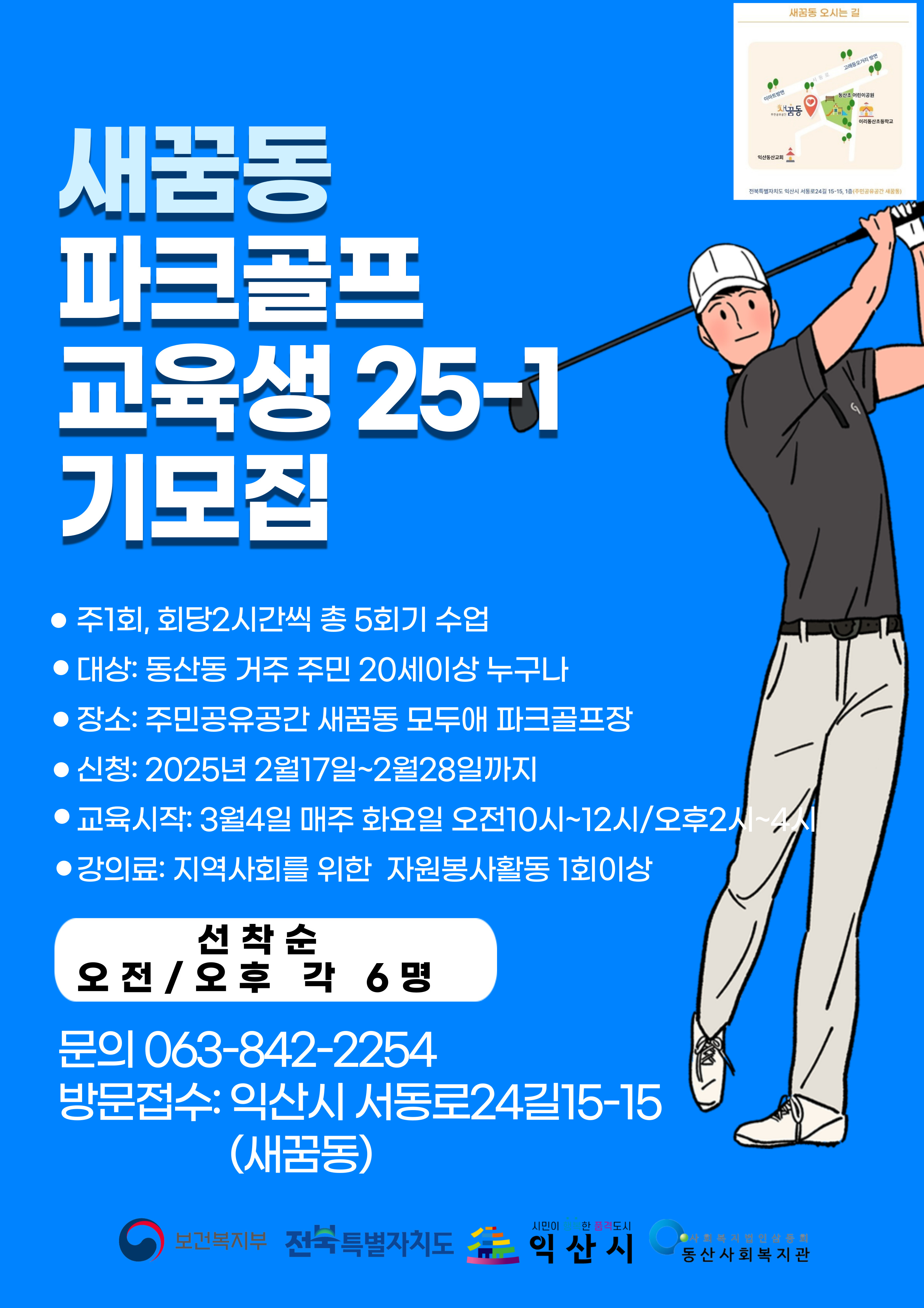 파크골프교육생25-1기모집.jpg